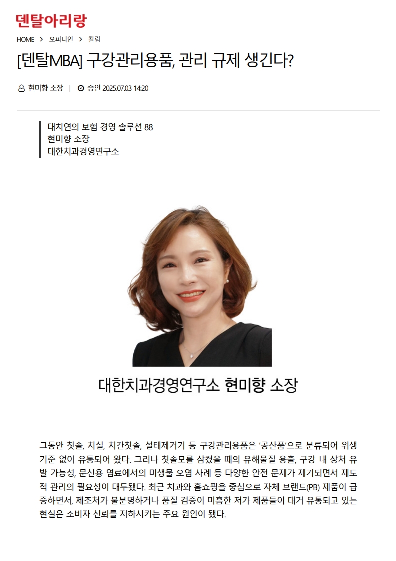 [덴탈MBA] AI 시대, 디지털 치의학은 전환점을 맞이했다 (25.07.03)