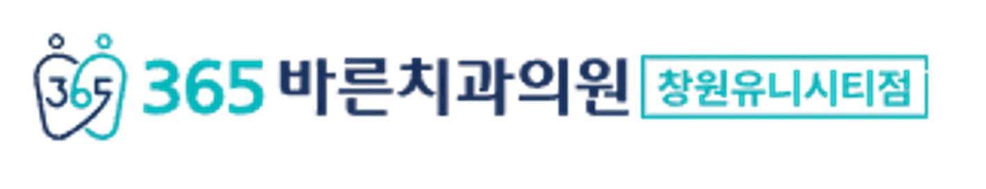 365바른치과의원