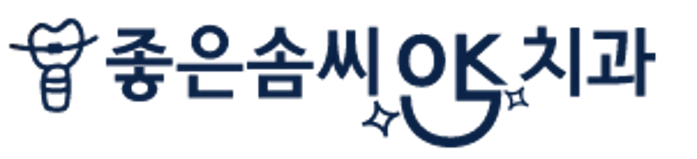 좋은솜씨오케이치과